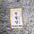 월계천길 | 당진점집 신점 이사 방향 고민하다 다녀왔어요