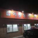 갑이농장정육식당 이미지