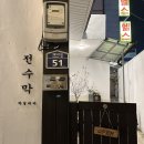 전수막 이미지