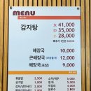 인천 용현동 '이대조감자탕' 내돈내먹 솔직 후기