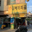 짝태 노가리(영등2호점) | 왕십리/상왕십리ㅣ1차 고기맛집 &#39;갈매기의꿈&#39; &amp; 2차 마른안주 맛집 &#39;짝태와노가리&#39;