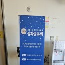 시흥1동주민센터 문화관람실 | [시흥1동 주민자치회] 2024 시흥1동 주민자치활동 성과공유회