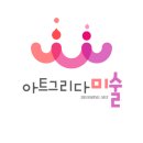 그리다아트미술교습소 이미지