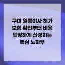 봉곡서로 | 구미 원룸이사 허가 보험 확인부터 비용 투명하게 산정하는 핵심 노하우