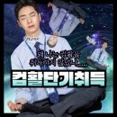 원당컴퓨터학원