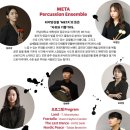 화요문화산책_META Percussion Ensemble <타악기의 울림 META> | [무료관람] 화요문화산책 #41_ META Percussion Ensemble < 타악기의 울림 'META' >