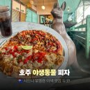 비앤비펍앤레스토랑 | 시드니 맛집 피자 (일까..?) + 허리케인 그릴 폭립 추천