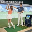 골프존스크린골프