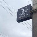 꿀리 | 서면피부관리ㅣ리주스킨 모공주름 RF관리 꿀피부 후기