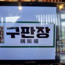 (주)갈비구판장 네이버블로그