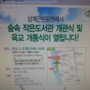 상계숲속작은도서관 이미지