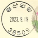 경산압량우체국 이미지