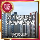 이안평택안중역 | [경기도 평택시 현덕면 현덕로 1251 이안평택안중역] LG시스템에어컨 시공현장