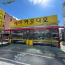 한스게러지 | [대한민국 카오디오 맛집] (구)에프원, 에어카 오디오! F20 1시리즈 카오디오 튜닝!