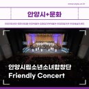 안양시립소년소녀합창단 기획연주 이미지