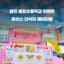 영천중앙초등학교 이미지