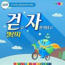 국제위러브유 장길자 회장님 #클린액션 캠페인 #걷자(걷고 자전거타고) 챌린지 이미지