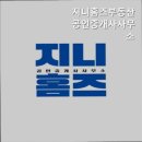 비스타지니부동산공인중개사사무소 | 허위 거짓 없는 공인중개사사무소 추천] 지니홈즈부동산공인중개사사무소 신림동 지니홈즈, 맞춤 상담...