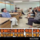 경산장애인자립생활센터(IL) | 강사님, 32년 들었던 강의 중 최고입니다!&#34; 장애인 대상 취업 역량 교육 : 입사서류 작성법, 면접 특강...