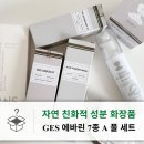 지이에스 | 자연친화적 성분 화장품 GES 에바린 7종 풀세트 홈케어 후기