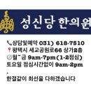 성신당한의원 네이버블로그
