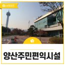 양산주민편익시설 문화교실 이미지