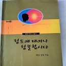 정토에 태어나 성불합시다 - 정목스님의 저서 이미지