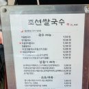 조선쌀국수 | 군산 조선쌀국수 쌀쌀한 날 먹기 좋은 점심 식사