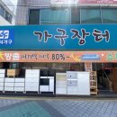 가구장터 - 김해시 김해대로1499번길 7 | [대구 북구] 가구장터 방문 후기