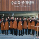 숭의목공예센터 수도권일보