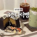 달콤한다락방 | 3층 다락방 | 범계 룸카페 | 두바이 초코 벽돌 케이크 내돈내산 후기