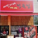 세민이네정육점