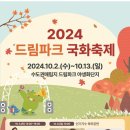 ▶️인천가을.꽃길DREN 드림파크 국화축제 유튜브 라이브 방송입니다 ◀️ 이미지