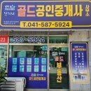 삼환단지내골드공인중개사사무소 이미지