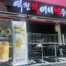 역전할머니맥주 서울신방화역점