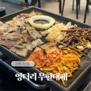 눈꽃대패 구산점 | [김해/구산동] 17900원에 즐기는 가성비 무한리필 | 엉터리 생고기 무한리필 김해 구산점 솔직후기