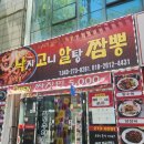 낙지곤이알탕짬뽕
