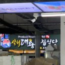 삼척대왕횟집식당