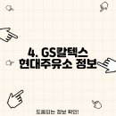 만수광해주유소 이미지