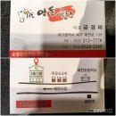 안동식육식당 - 영덕군 예주2길 41-6 | 안동식육식당