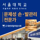 [3기 모집] 서울대학교 ‘문제성 손·발 관리 전문가’ 과정 개설 안내 이미지