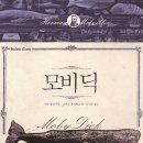 모비딕 이미지