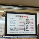 하조대 대구막창