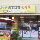 (주)엄마손
