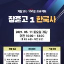 세움사회교습소 | 장훈고 1 <한국사> 기말고사 내신대비
