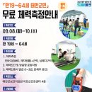 Best Body 운동처방센터 이미지