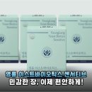 과민성대장 고민 끝! 영롱 이스트바이오틱스 센서티브 솔직 후기