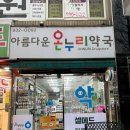 아름다운온누리약국 이미지