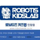 로보티즈키즈랩로봇교습소