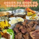 황토화로구이&셀프한식부페 이미지